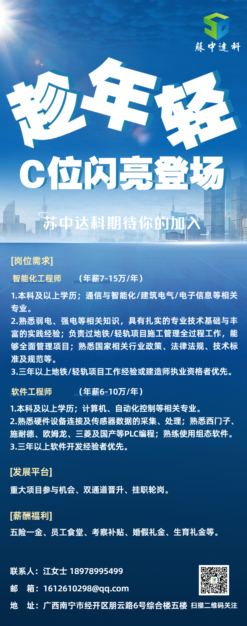 苏中达科2023年度招聘.jpg