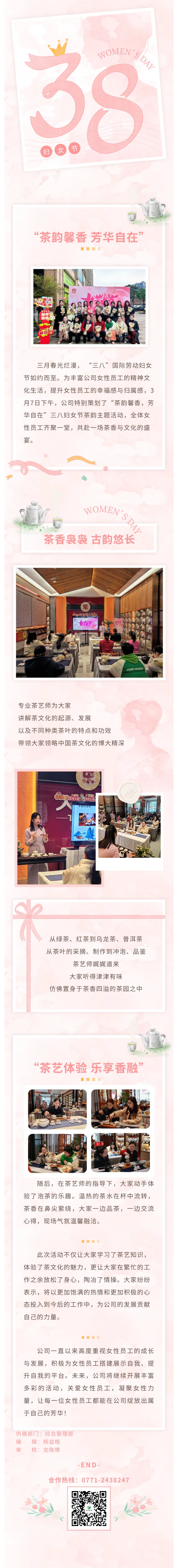 茶韵馨香·芳华自在  苏中达科公司三八妇女节茶韵主题活动圆满举行.jpg