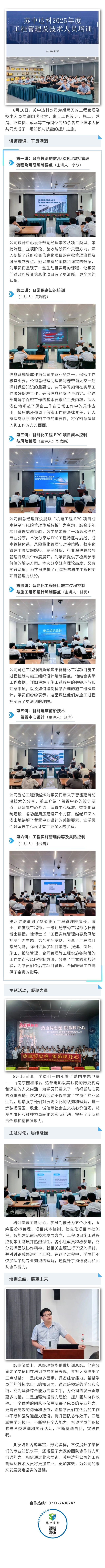 8.19  苏中达科公司工程管理及技术人员培训圆满收官.jpg